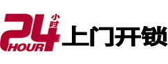 垣曲24小时锁行